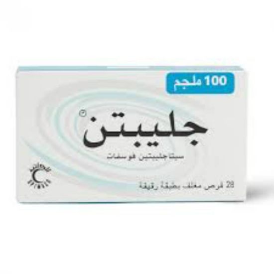 صورة 280-212-13 - جليبتن 100 ملجم 28 قرص