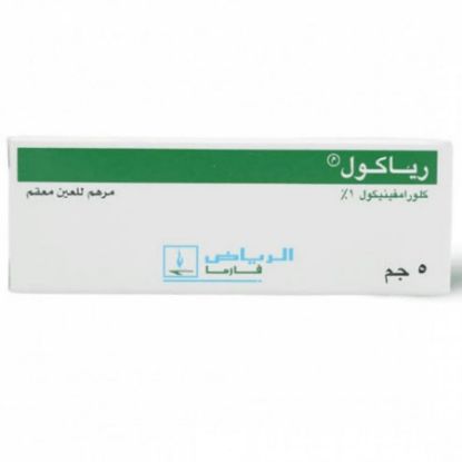 صورة رياكول مرهم للعين