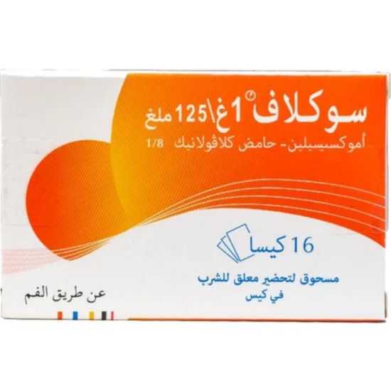 صورة سوكلاف 1125 مجم