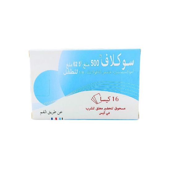 صورة سوكلاف بودر 562.5 مجم
