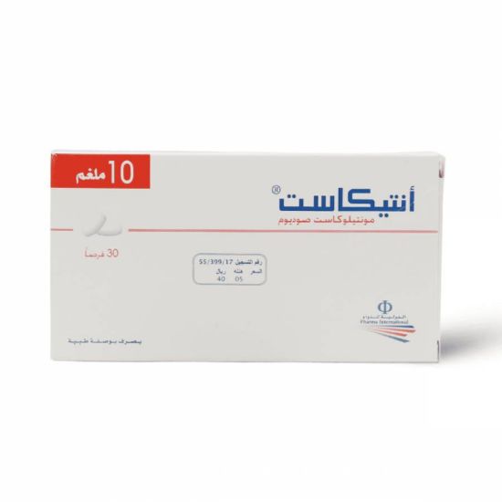 صورة انتيكاست 10 ملغم 30 قرص