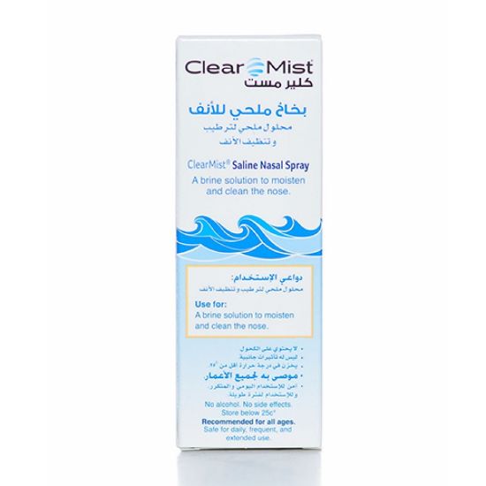 صورة كلير ميست بخاخ للأنف 44 مللي