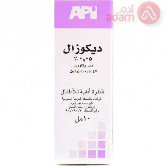 صورة ديكوزال 0.05% نقط انف 10 مل