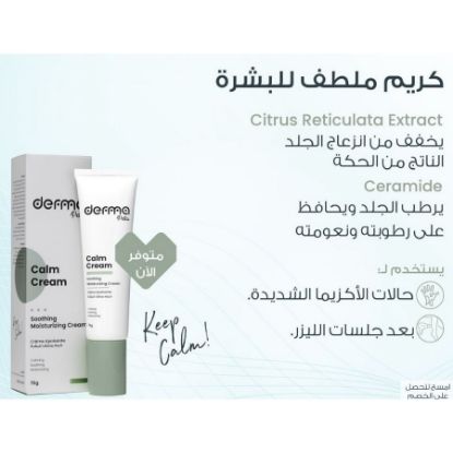 Picture of DERMA PELLA CALM CREAM 75GM