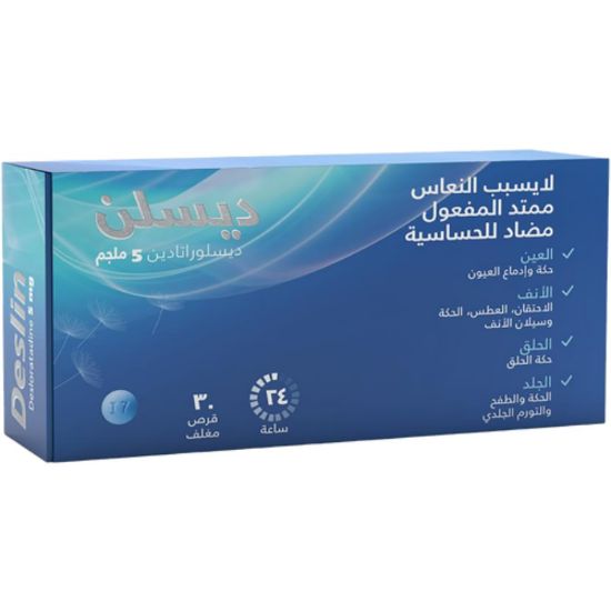 صورة ديسلين 5 ملغم 150 مل