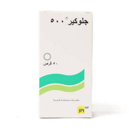 صورة جلوكير 500 مجم 50 قرص