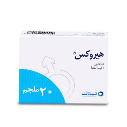 صورة 343-277-16 - هيروكس 20 ملجم قرص واحد