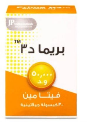 صورة جيبي بريموم فيتامين دي3 50000 وحدة 30 حبة