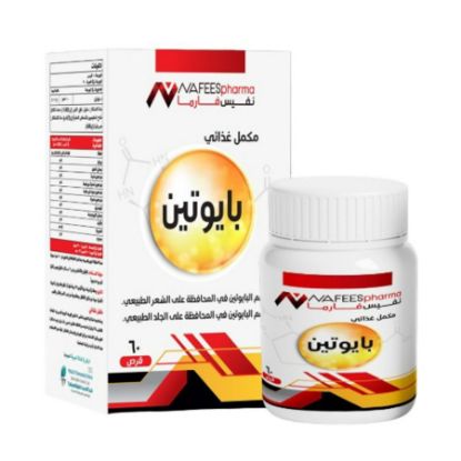 صورة نفيس فارما بيوتين(500مج/2 قرص) 60 قرص