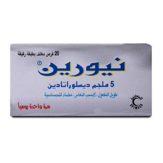 صورة نيورين حبوب 5مجم 20حبه