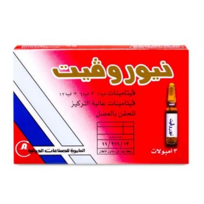 صورة 13-216-11 - Neurovit3ampoules