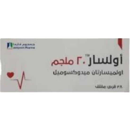 صورة اولسار 20 ملجم 28 قرص