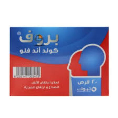 صورة 287-277-14 - بروف كولد أند فلو 20 كبسوله