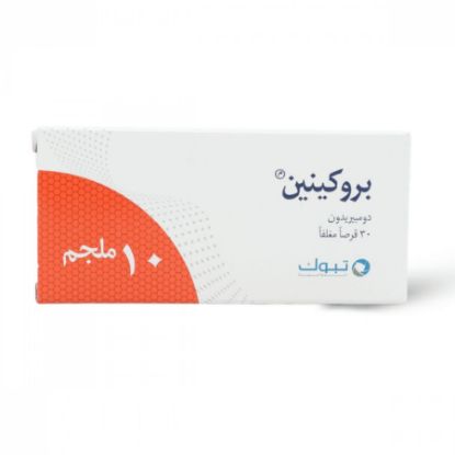 صورة بروكينين حبوب 10مجم 30حبه