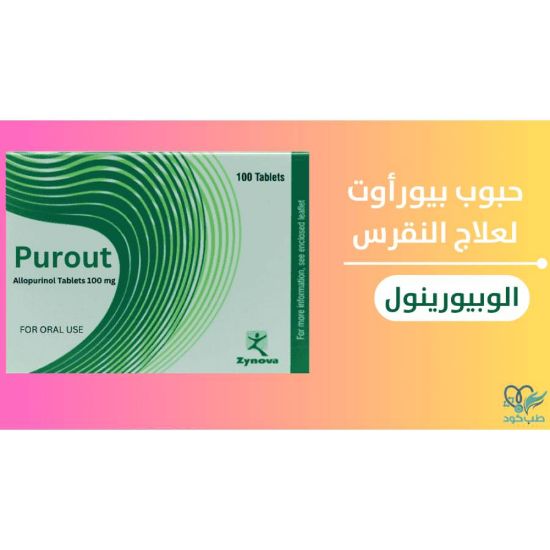 Picture of PUROUT 100 MG 100TAB