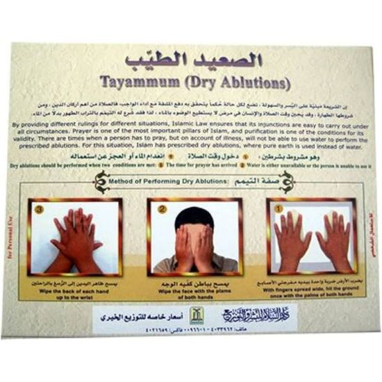 صورة الصعيد الطيب للتيمم